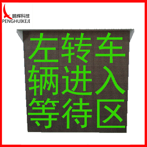 車道待行區可變顯示屏64